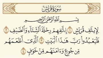 سورة قريش/ الشيخ عبد الباسط عبد الصمد - Surat Quraish AbdulBasit AbdulSamad