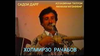 картинка: ХОЛМИРЗО РАҶАБОВ БЕҲТАРИН СУРУД #БАРОИ РАФТАГОНИ ОРМОНИ ГИРЯМУ ГИРЯМ▪︎▪︎▪︎