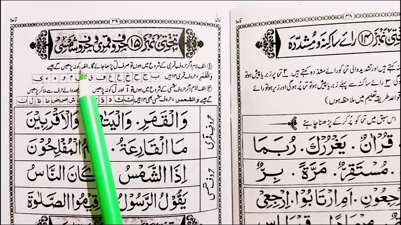 How to Read Noorani Qaida Takhti Number 15 | Noorani Qaida Lesson 15 | Huruf e Qamri Huruf e Shamshi