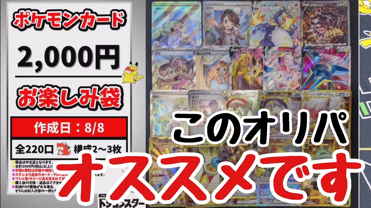 【ポケカ】オススメオリパドラスタ通販サイト2000円お楽しみ袋開封していくぅ！