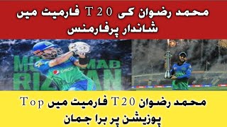 Muhammad Rizwan Best Performance in T20 | Muhammad Rizwan Top Position in T20