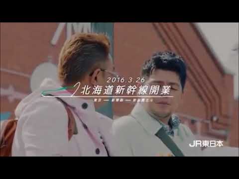 北海道新幹線開業記念CM集