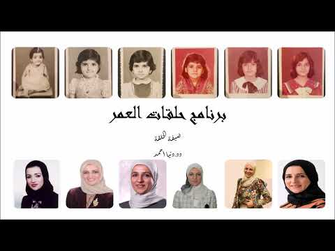 رحلة العمر للدكتورة دنيا احمد الى عمر 40 سنوات حوار د محمد بوحجي