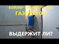 Анкер на газоблок под бойлер 100 л. Выдержит ли вес бойлера?