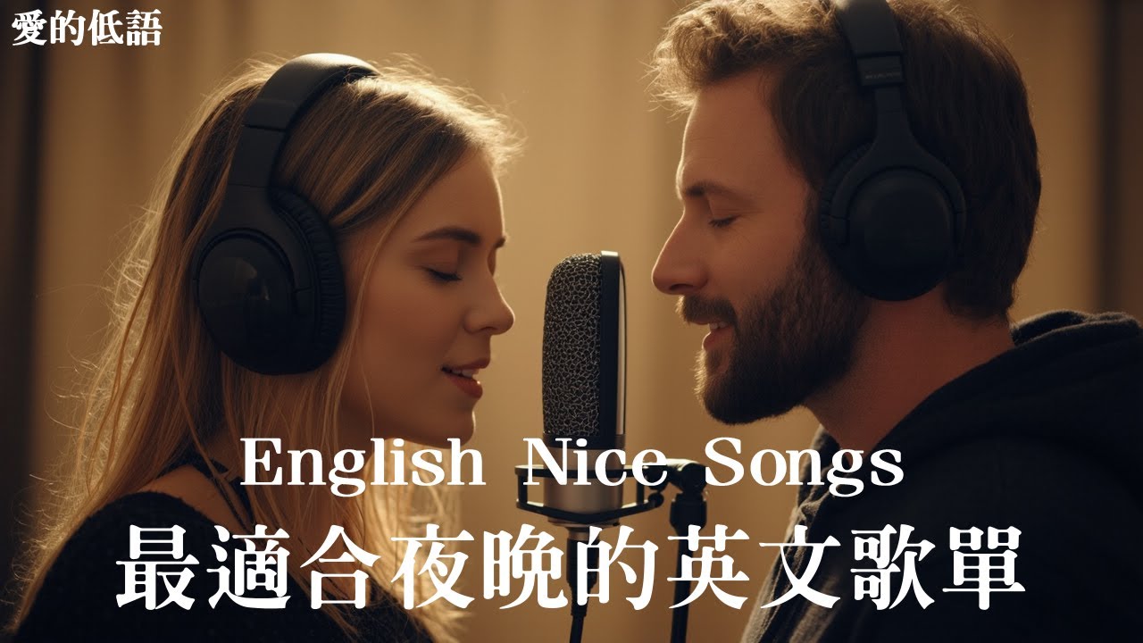 R&B Classic Love Songs Playlist｜英文經典對唱歌單｜2小時深夜放鬆音樂｜療癒英文歌｜R&B抒情歌單