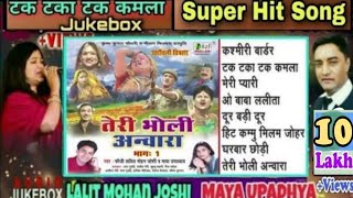 #Fauji Lalit Mohan Joshi #Maya Upadhyay नॉन स्टॉप  #टक टका टक कमला New Kumaoni Jukebox  Tak Taka Tak