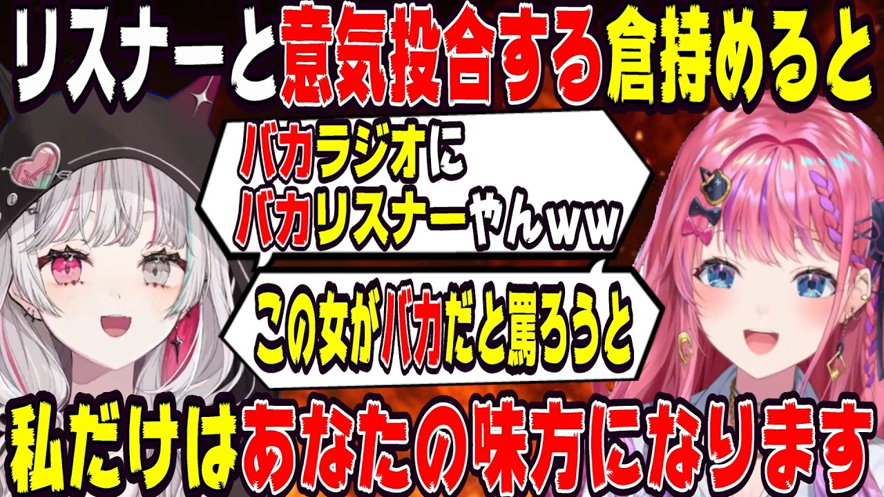 リスナーと意気投合する倉持と冷めた目で見つめる石神【にじさんじ/にじさんじ切り抜き/石神のぞみ/石神のぞみ切り抜き/倉持めると/倉持めると切り抜き/のぞめる/のぞめる切り抜き/雑談/Idios】