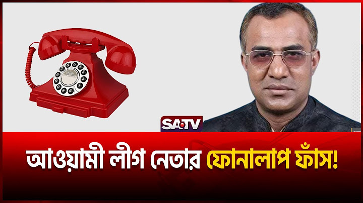 আওয়ামী লীগ নেতার ফোনালাপ ফাঁস! | Awami League Leader | SATV