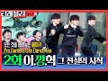 이깡혁... 이번편에 나옵니다 | T1 화석들의 로드트립 [티래블러 2화]