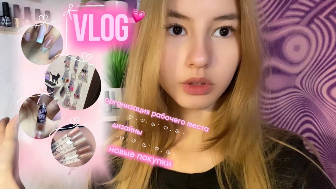 ВЛОГ мастера маникюра на дому❤️ 