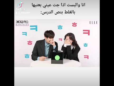 انا والبست اذا جت عيني بعنيها بالغلط بنص الدرس
