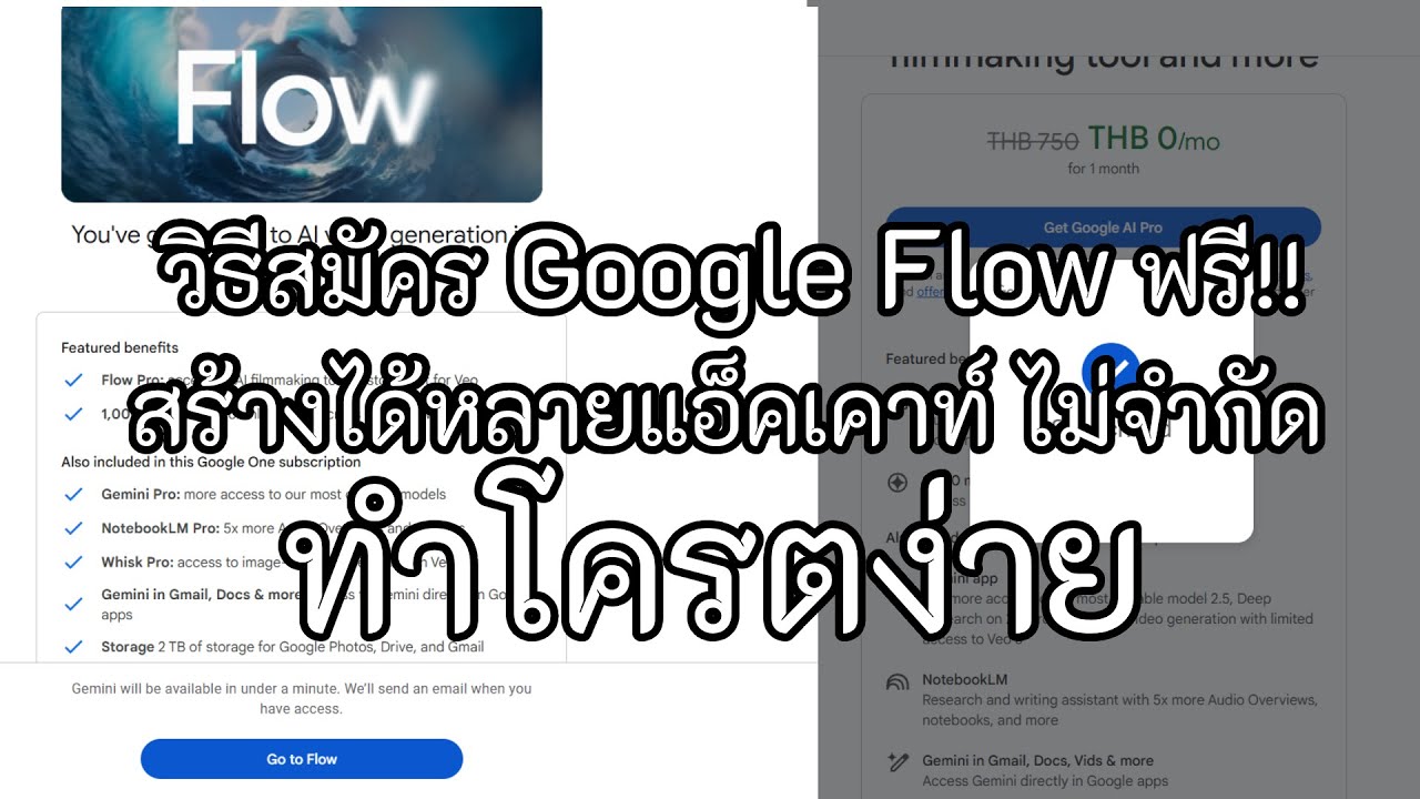 วิธีสมัคร Google Flow ฟรี ทำได้หลายแอ็คเคาท์ สร้างได้ไม่จำกัด  | Ai เงินล้าน