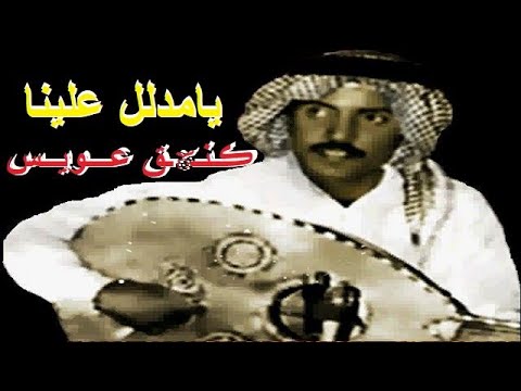 عيسى الاحسائي يامدلل علينا صار شوفك عذاب