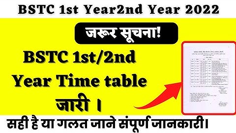 Bstc first Year and second Year EXAM time table जारी 2022 /bstc first Year time table 2022
