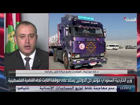 مؤتمر دولي جديد... آمال في حل القضية الفلسطينية