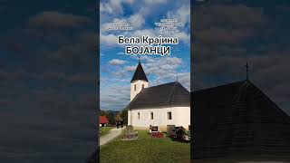 Бојанци - Бела Крајина - правосл. црква #18.в / Bojanci - Bela Krajina - pravosl. cerkev #18. st.