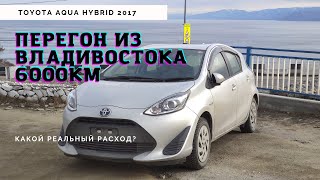 видео: Перегон Toyota Aqua Hybrid| Владивосток - Новосибирск | Какой расход по трассе? картинка: Перегон Toyota Aqua Hybrid| Владивосток - Новосибирск | Какой расход по трассе?