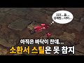 [원재] 미르4 - 소환서 스틸은 못 참지!! 传奇4