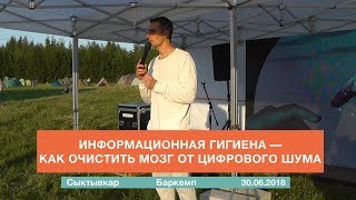 Информационная гигиена — как очистить мозг от цифрового шума