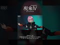 【現象Ⅳ】点灯 LIVE ver.【アーカイブチケット配信中🎫】 #vwp #shorts #live