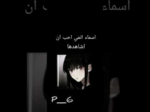 اسماء انمي Shorts Anime 