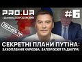 Секретні плани Росії на 2024 рік: захоплення Харкова, Запоріжжя та Дніпра!