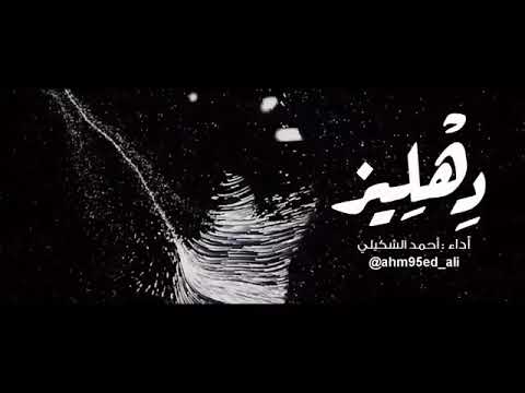 كل الخرائط قد تاهت ببوصلتي إلا طريقك باق فيه مستندي دهليز 2018