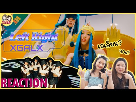 [REACTION] XG - LEFT RIGHT ทางนี้มีเรืออวกาศ... 💫 | NUGU NUNA