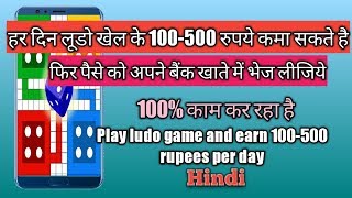 Play Ludo game and Earn 100-500 rupees per day screenshot 1