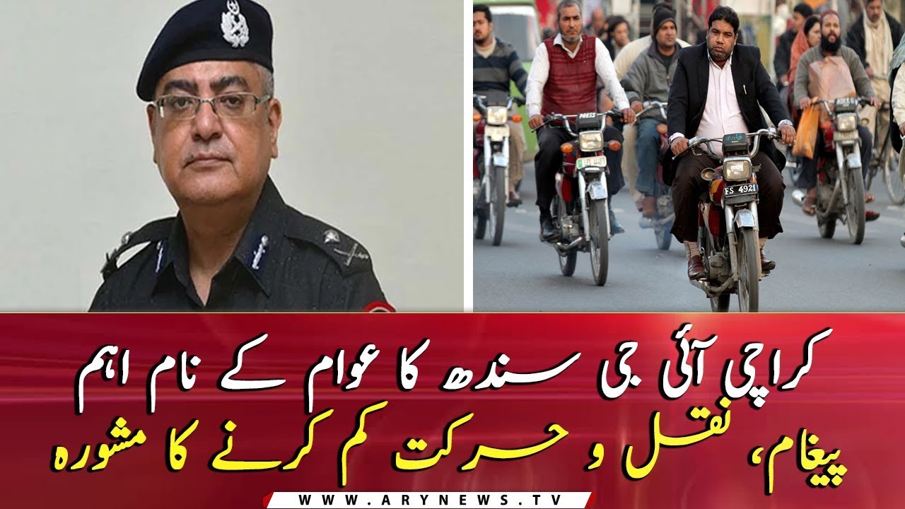 IG Sindh Mushtaq Mahar's important message for Karachites