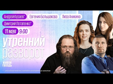 Видео: Арест Кеворковой, падение автобуса с людьми в Мойку / Утро с Аникиной и Большаковой // 11.05.24