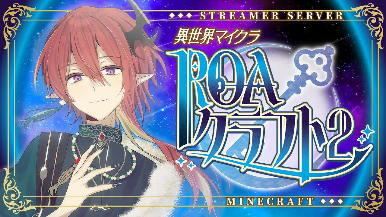 【 Minecraft ROAクラフト2 】part2｜マイクラで異世界転生？謎の大空間を探索！