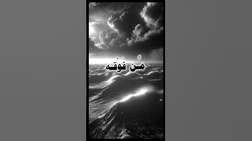 ماشاء الله تبارك الرحمن تلاوة تفوق الخيال