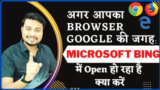 Chrome Browser Redirect To Open In Microsoft Bing | Browser Ko Direct Google Mai Kaise Open Kare screenshot 4