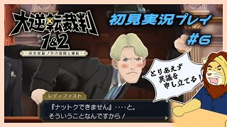 【獣Vtuber】大逆転裁判 シリーズ経験者だしノリで行けると思う初見実況プレイ #5【獅邑テッド/獣Vtuber】
