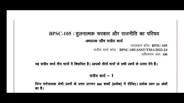 bpsc 105 solved assignment 2023-24 /IGNOU bpsc 105 solved Assignment 2023-24 /pdf Watsapp 8228091239