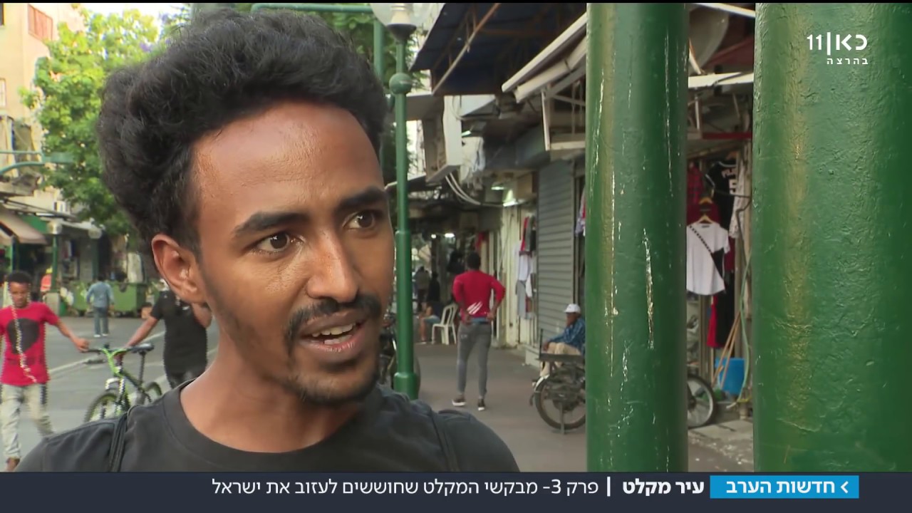 המדינה נגד הפליטים: איך גורמים להם לעזוב את ישראל?