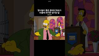 방사능이 묻은 호머의 DNA가 마을에 퍼지면 생기는 일