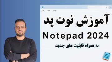 آموزش برنامه نوت پد - Notepad 2024