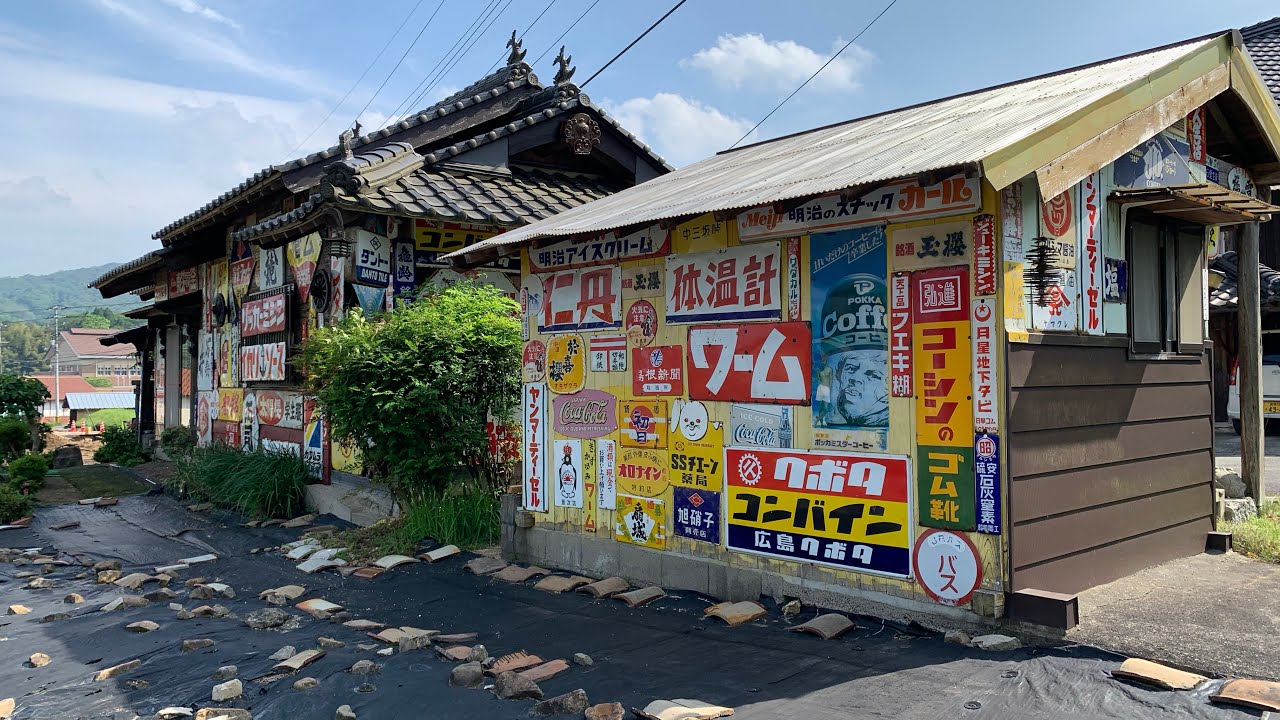 村はずれにホーロー看板だらけのポツンと立つ民家⁉️ - YouTube