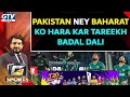 G sports  history written  pakistan beats india  t20 world cup  gtv network  24 october 2021