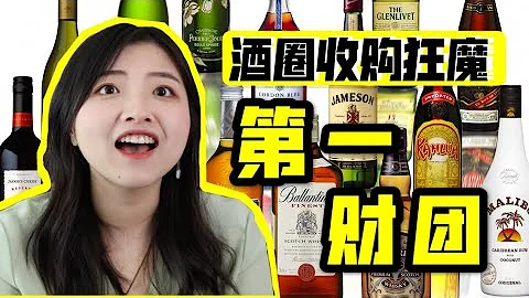坐拥芝华士马爹利百龄坛！揭秘世界第一高端烈酒财团！ - 天天要闻