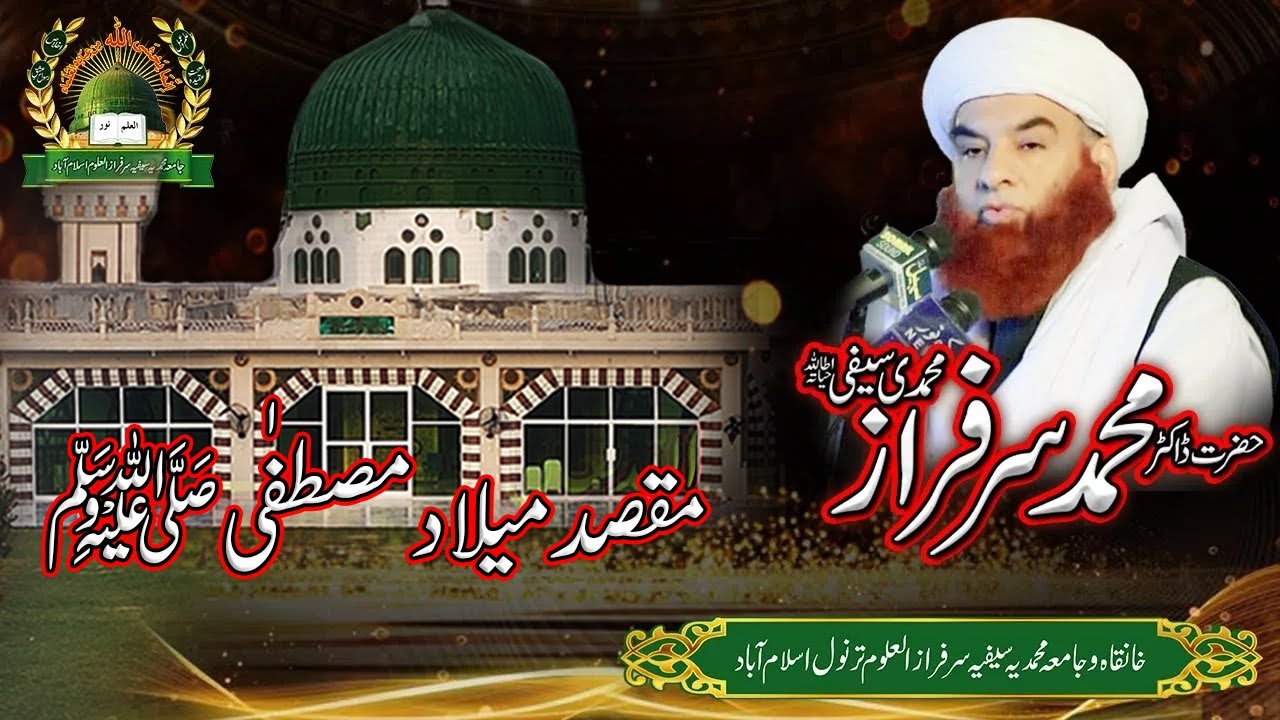 Maqasad-e-Melaad Mustafa SAWW | Al Sheikh Dr Muhammad Sarfraz Muhammadi Saifi