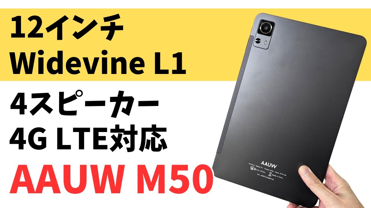 薄型7.1mm わりとスペックモリモリ Widevine L1対応 バッテリー大容量