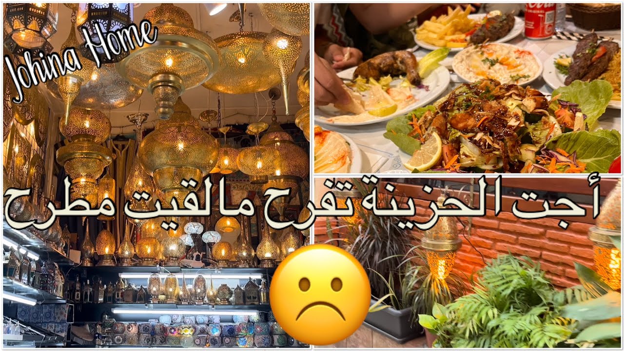 طلعت السفرة من عيوني بكيت و تنغصت🥺 من الاول قلبي حاسسني ماراح تمشي الامور على خير😔روتين أخر يوم