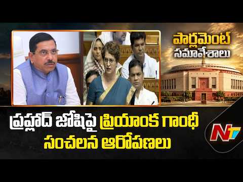 Priyanka Gandhi Accuses Prahlad Joshi of Supporting Rape Accused | NTV Telugu - NTVTELUGU