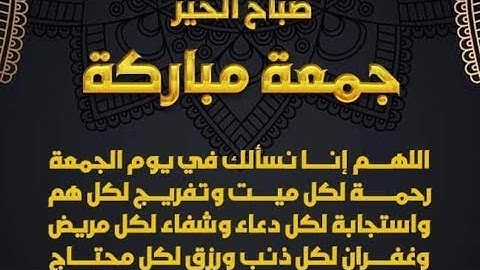 (سورة الكهف وفضلها يوم الجمعه) تعصمك من فتنة المسيخ الدجال 🌷