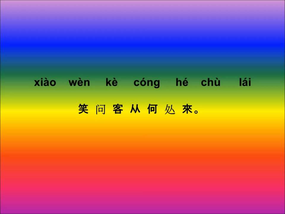 Mandarin Poetry Recitation 1D YouTube