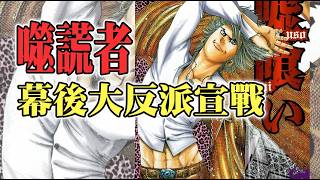 【噬謊者】~6~強敵獰貓登場，用絕對暴力奪取賭郎。