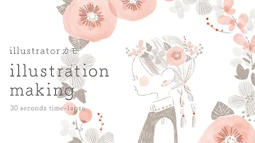 イラストメイキング 001 花束の女の子 By Illustratorカモ Mp3